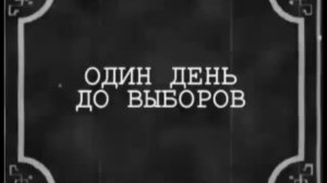 Гражданин наблюдатель. Часть 1. Начало