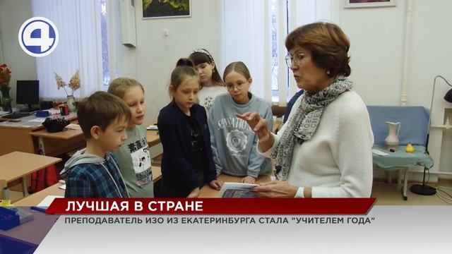 Учитель из Екатеринбурга стала лучшим педагогом ИЗО в России