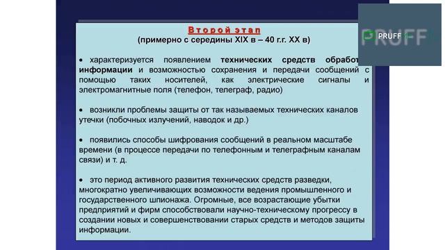 Основные понятия информационной безопасности и направления деятельности в области защиты информации