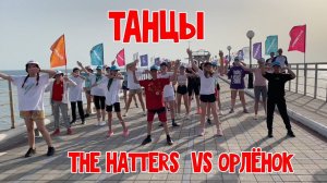 The Hatters vs Орлёнок - Танцы [Unofficial Video]. Школа DJ Егора. Выпуск 10.