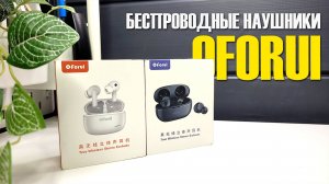 Беспроводные Наушники Oforui Sea и Sky Pro - Обзор и Настройки