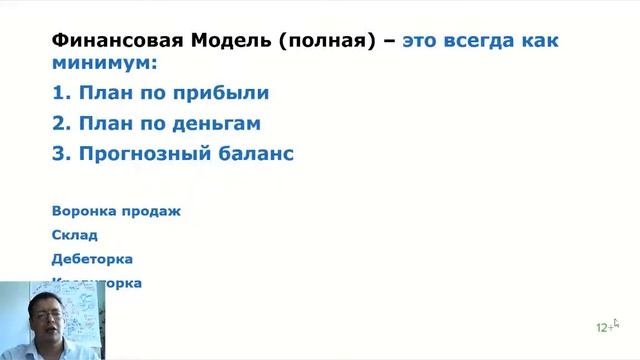 Финансовое планирование | Финансовая модель