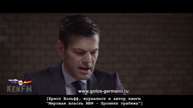 Эрнст Вольф: МВФ и США всегда охотно финансировали диктаторов [Голос Германии]