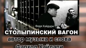 "Этап" автор музыка слово Фарход Хайдари.2022