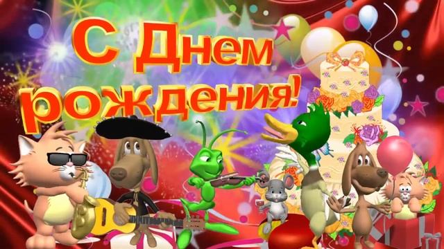 С ДНЁМ РОЖДЕНИЯ, КАТЯ! смотреть онлайн
