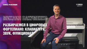 Разбираемся в цифровых фортепиано: клавиатура, звук, функционал