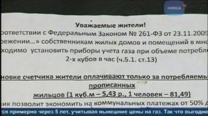 Ставить ли счетчик на газ?