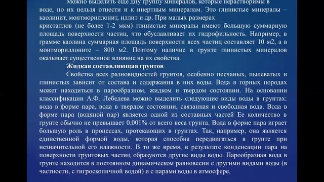 "Механика грунтов, основания и фундаменты" для ПО.  Раздел 1. Часть 1.