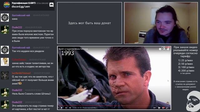 Маргинал смотрит про карьеру Мэла Гибсона смотреть онлайн