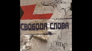 ПТВП – Зелёные поезда