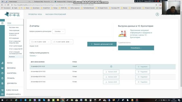 Как брать информацию из ОФД бухгалтерам. смотреть онлайн