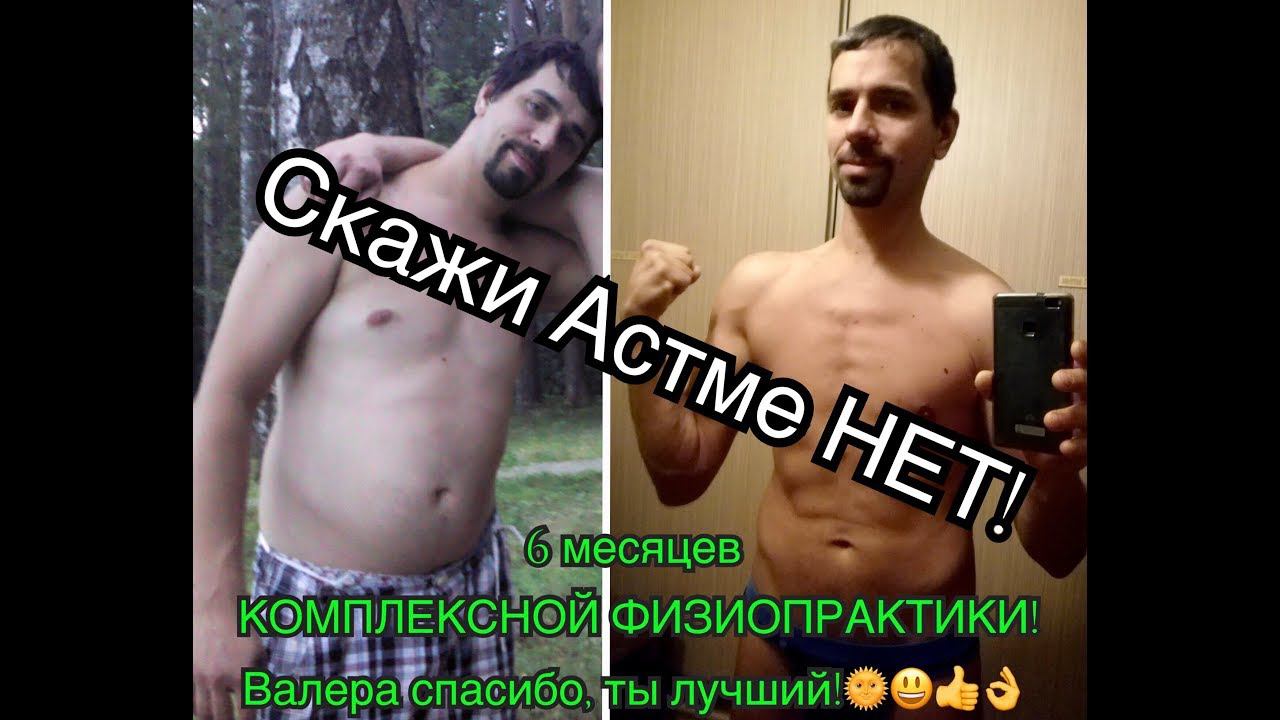 ЭФФЕКТИВНОЕ ЛЕЧЕНИЕ АСТМЫ С ПОМОЩЬЮ КОМПЛЕКСНОЙ ФИЗИОПРАКТИКИ