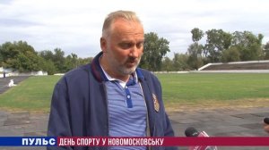 День спорта у Новомосковську. Випуск від 10.09.2018