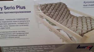 Противопролежневая система ячеистого типа Barry Serio Plus