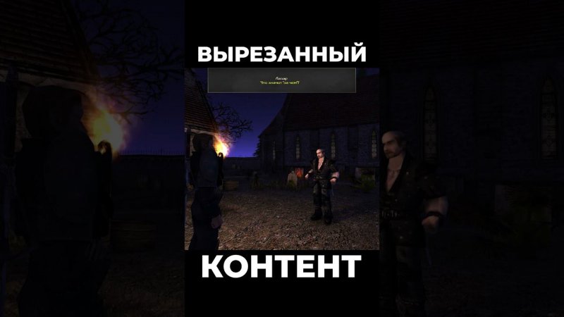 Хроники Миртаны: Архолос ➤ Вырезанный контент #shorts #gothic2 #готика2 #архолос #archolos