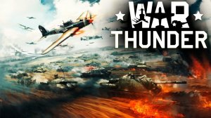 War Thunder - Марафон (2 квест) - авиация.