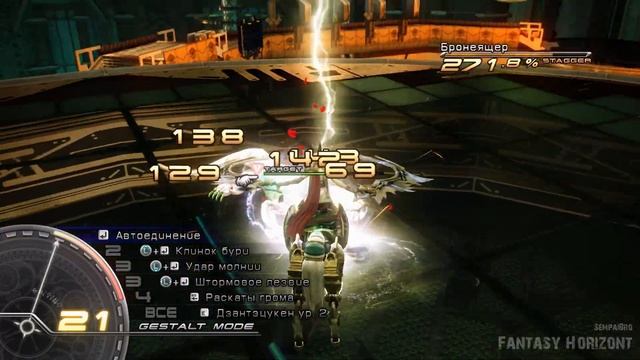 FINAL FANTASY XIII: Полное прохождение: 13: Лайтнинг.