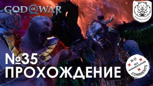 #35 God of War Рагнарёк | Христ и Мист - Валькирии | Прохождение на PS5