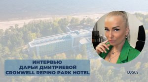 Интервью Дарьи Дмитриевой Cronwell Repino Park Hotel.