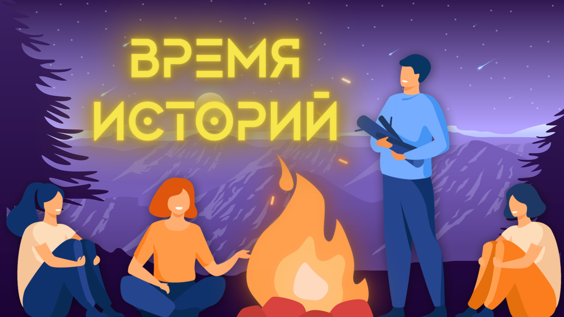 ВРЕМЯ ИСТОРИЙ | Путь в науку Михаила Игнатова