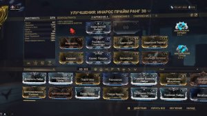 Warframe. Билд на Инароса и/или Инароса Прайм V1.0.