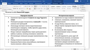 История. 6 класс. Александр Невский (2 часть)