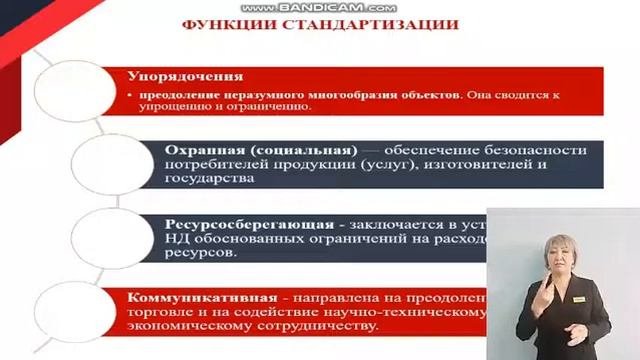 Дисциплина: Основы стандартизации. Тема урока: Цели,задачи и принципы стандартизации.