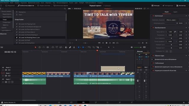 Davinci Resolve 16. Профессиональный бесплатный видеоредактор. Основы видеомонтажа