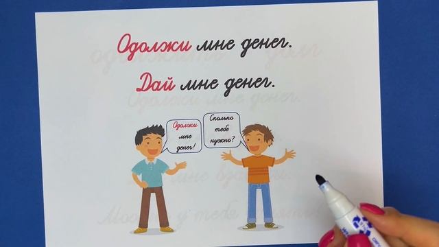 Займи или одолжи денег? Какой глагол выберете Вы? Рассказываю, как не допустить ошибку| Русский язы смотреть онлайн