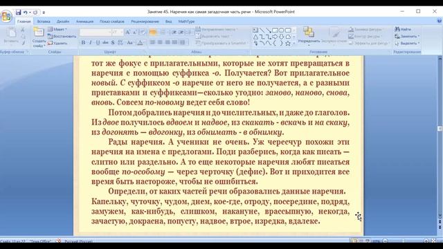 «Наречие – самая загадочная часть речи» ▶ Загадочный русский язык смотреть онлайн