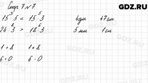 Стр. 7 № 7 - Математика 3 класс 2 часть Моро