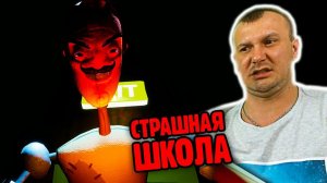 СТРАШНАЯ ШКОЛА в ПРИВЕТ СОСЕД Альфа 4   страшилки прохождение Hello Neighbor Alpha 4 от FGTV