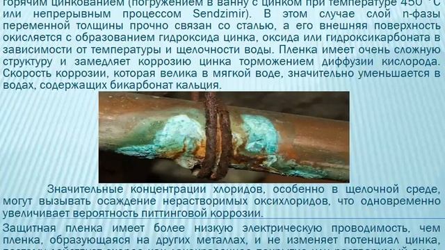 Коррозионные процессы в цветных металлах и сплавах. Электрохимическая коррозия