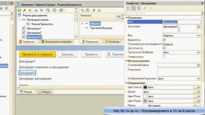1С Платформа 8.3: Работа с расширениями конфигурации. Урок 6