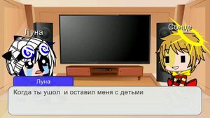Реакция Сана и Муна на ТТ(может потом будет ещё часть)