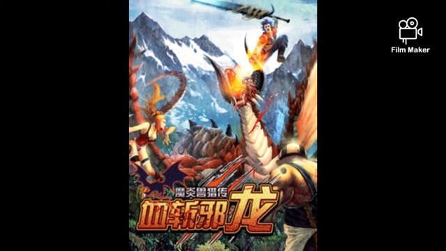 Yang Chuan Hunter OST - Stage 3 (HQG) смотреть онлайн