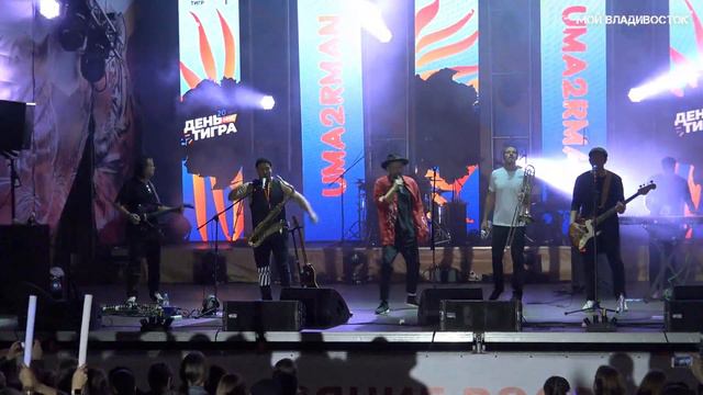 Группа Uma2rman - Теннис (Владивосток День тигра 2019).