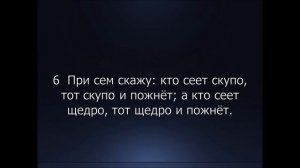 Библия. Новый Завет. 2-е Послание к Коринфянам Апостола Павла, глава 9.