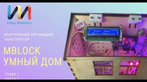 Видео 1. Комплект "Базовый"