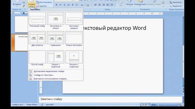 Тема 8. Создание электронных презентаций.