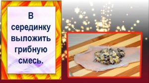 Куриная грудка с грибами #готовим курицу. Что приготовить из куриной грудки #готовим курицу