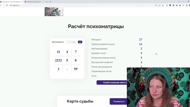 Скрытые препятствия на пути к успеху в числах даты рождения Нумеролог Светлана Белова