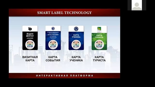 Интерактивная платформа "Smart Label Technologiy" смотреть онлайн