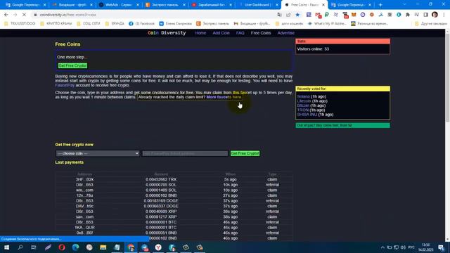 Без вложений! Free Coins, Новый кран по заработку криптовалюты matic, вывод на FP