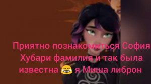 комикс академии сверхъестественного знакомство Миши с Софией