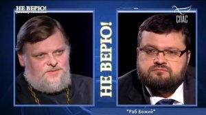 о значении понятия "Раб Божий"