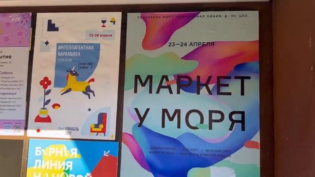 Коза-дереза и Севкабель порт- интересные места Санкт-Петербурга. Весна идёт!