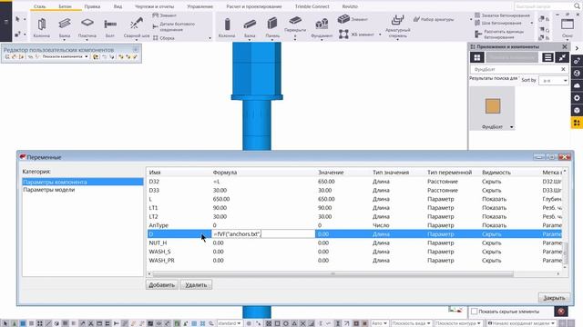 Tekla Structures: Пользовательский анкер