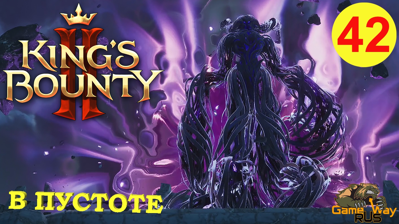 Kings 20. Последний маг. King’s Bounty II маг. King's Bounty II Xbox. King's x King’s x.