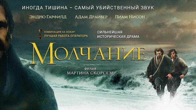 Разбор фильмов. "Молчание".